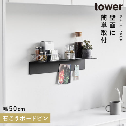 マグネットが付くウォールラックW50 タワー 石こうボード 壁対応